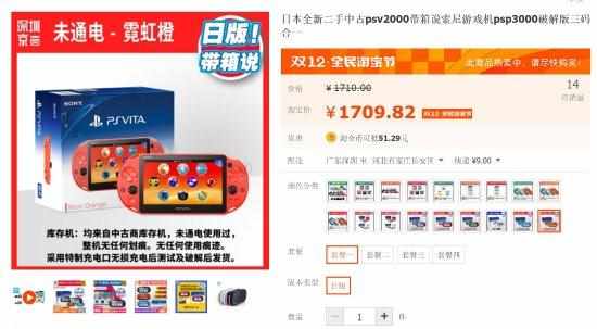 psp psv区别（PSV价格被商家炒至新高：甚至超越了Switch）-第2张图片-拓城游