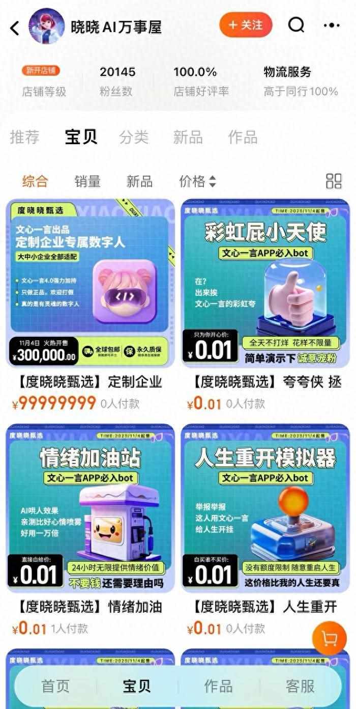 晓晓怎么召唤（百度虚拟数字人“度晓晓”入驻淘宝，定制数字人售价达30万元）-第2张图片-拓城游