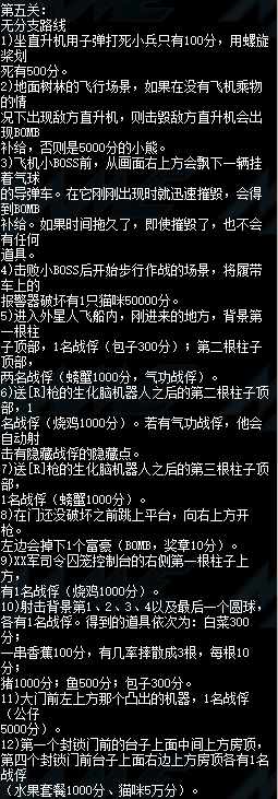 野外合金弹头3无敌版游戏简介（合金弹头3 全解析 呕心沥血 全网最全）-第18张图片-拓城游