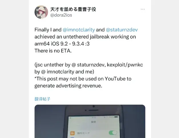 iOS完美越狱和不完美越狱的区别？简单给大家介绍（惊现！iOS 完美越狱，可惜太老了）-第8张图片-拓城游