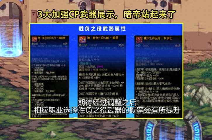 拳皇大战地下城与勇士：刺客来袭基本介绍（DNF：嘉年华发布会亮点汇总！CP加强、新职业、双团本、拳皇联动）-第2张图片-拓城游