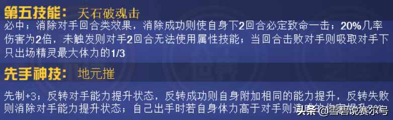 赛尔号沉着巨石灵王刷什么学习力（它曾开启了赛尔号的超进化时代，如今坠下神坛！巨石灵王解析）-第7张图片-拓城游