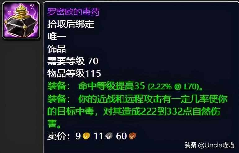 莫加尔的战盔和钢针面甲哪个好还有豹爪护符和KLZ老一那个护符哪个好（魔兽世界：TBC卡拉赞物理输出必争装备，你是否曾经拥有？）-第26张图片-拓城游