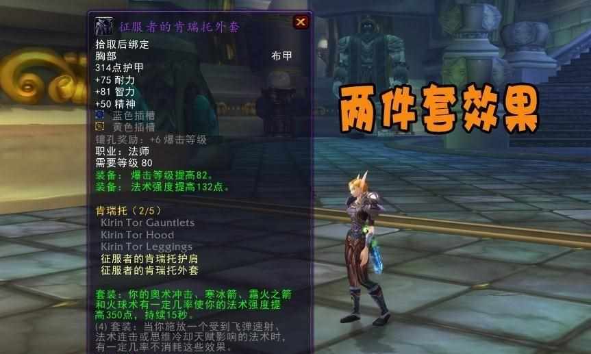 wow到80级快速升级攻略【好句摘抄24句】（魔兽怀旧服：法师T8综合解析，四件套效果上限高，一个天赋要崛起）-第4张图片-拓城游