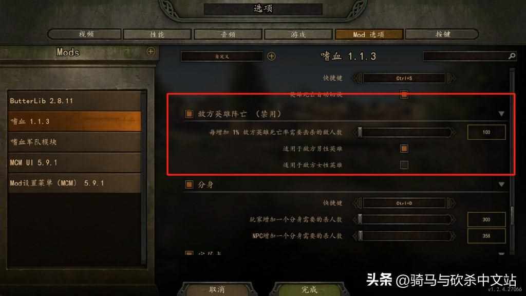 骑马与砍杀的序列号是多少？（【MOD精选】砍杀升级全都要，属性提升君莫停！骑砍2《嗜血》发布）-第6张图片-拓城游