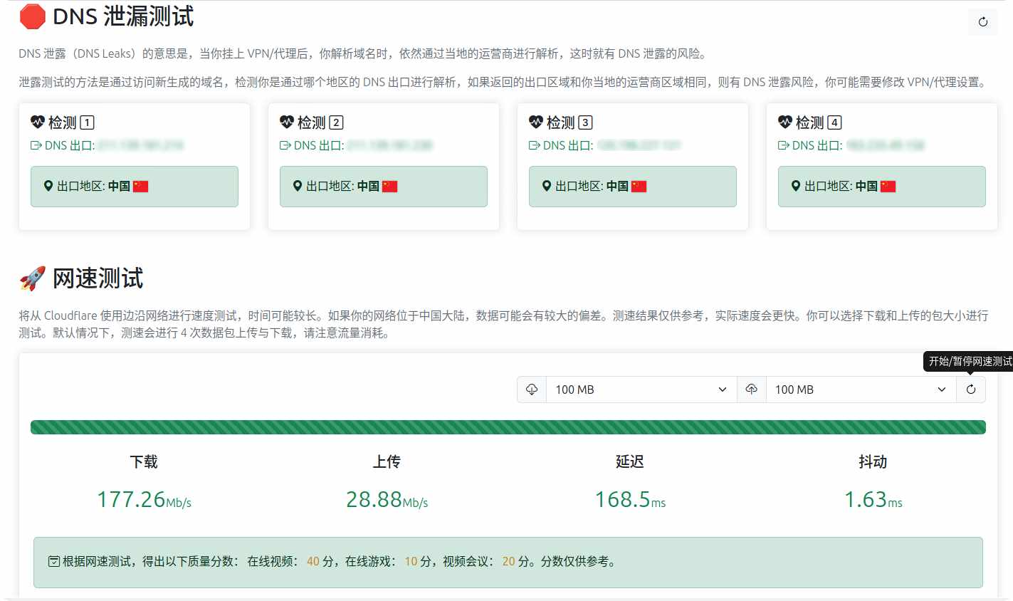 如何测试家里宽带的网速带宽？（基于docker安装myip开源工具查询本机ip和测试本机网络）-第4张图片-拓城游