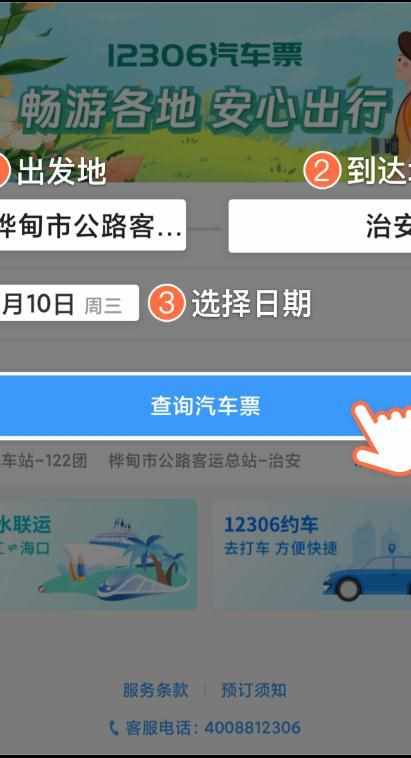 网上订票哪个软件最好用最安全呢（机票、汽车票可以在12306上买了！购票步骤→）-第5张图片-拓城游