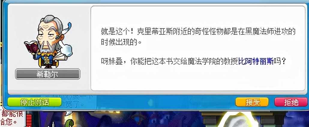 冒险岛NPC南哈特在哪?(要超详细的)（想更快获得鲁塔比斯称号变强？看这里！克里蒂亚斯任务流程攻略）-第72张图片-拓城游