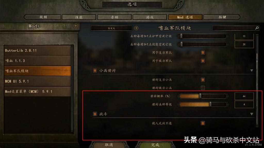 骑马与砍杀的序列号是多少？（【MOD精选】砍杀升级全都要，属性提升君莫停！骑砍2《嗜血》发布）-第20张图片-拓城游