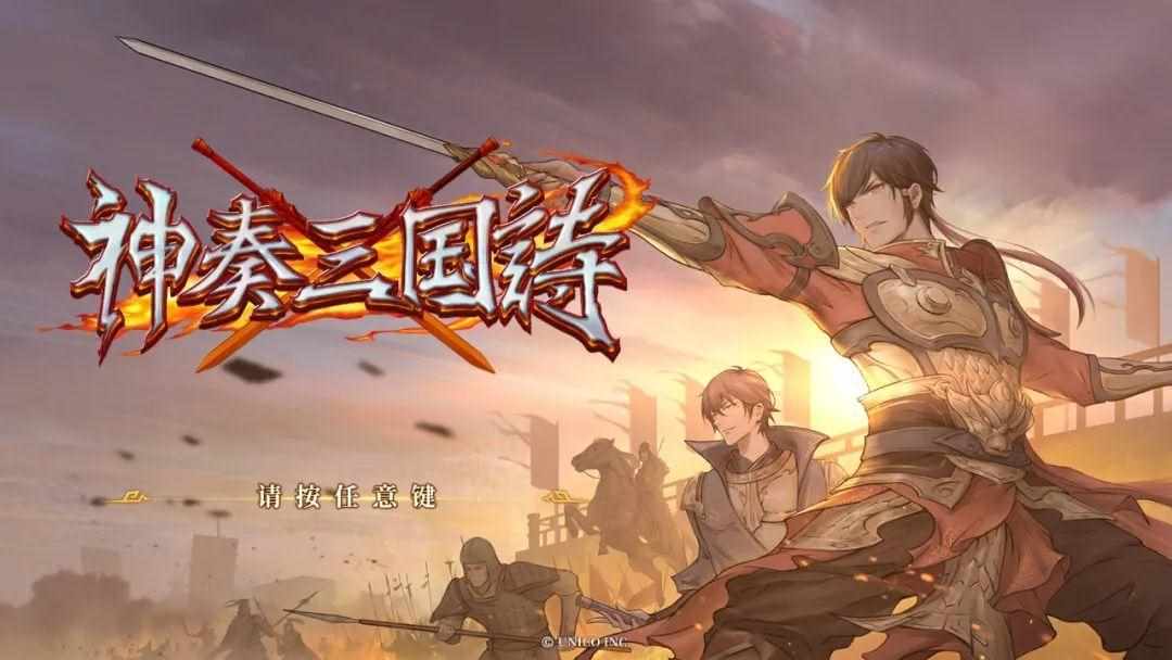 真三国无双7帝国（switch“三国”题材系列游戏）-第8张图片-拓城游