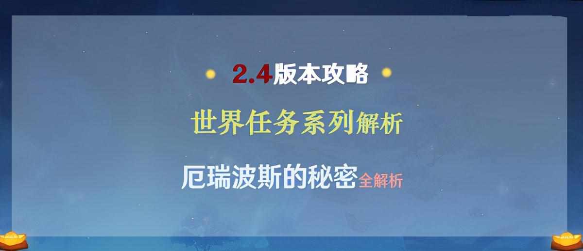 原神解放所有高门之火任务攻略 4个高门之火位置图解（原神厄瑞波斯的秘密任务攻略）-第2张图片-拓城游