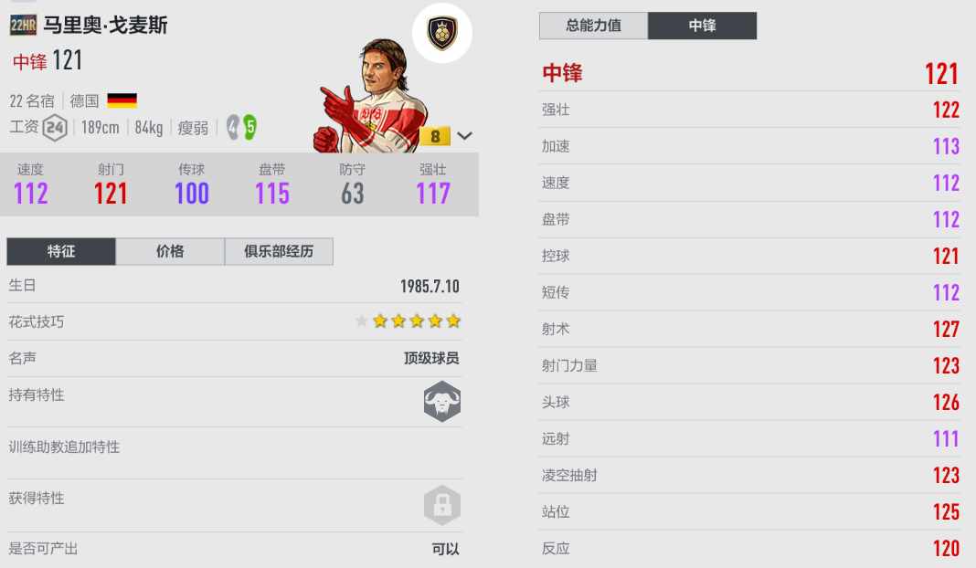 荣耀OL的《荣耀OL》各职业介绍（FIFA ONLINE 4 名宿赛季球员测评（上）——前锋的荣耀）-第2张图片-拓城游