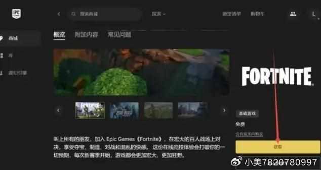 堡垒之夜steam上叫什么介绍_堡垒之夜steam上叫什么是什么（堡垒之夜在steam平台叫什么 堡垒之夜下载（2024最新教程））-第5张图片-拓城游