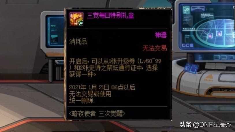 dnf魔王契约专属任务有什么任务（DNF暗夜三觉专属活动，解锁三大任务拿奖励，地位媲美鬼剑士）-第4张图片-拓城游