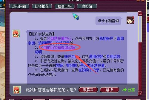 梦幻西游怎么查询点卡呀？（如何快速查询梦幻西游点卡余额？梦幻西游点卡查询攻略在此）