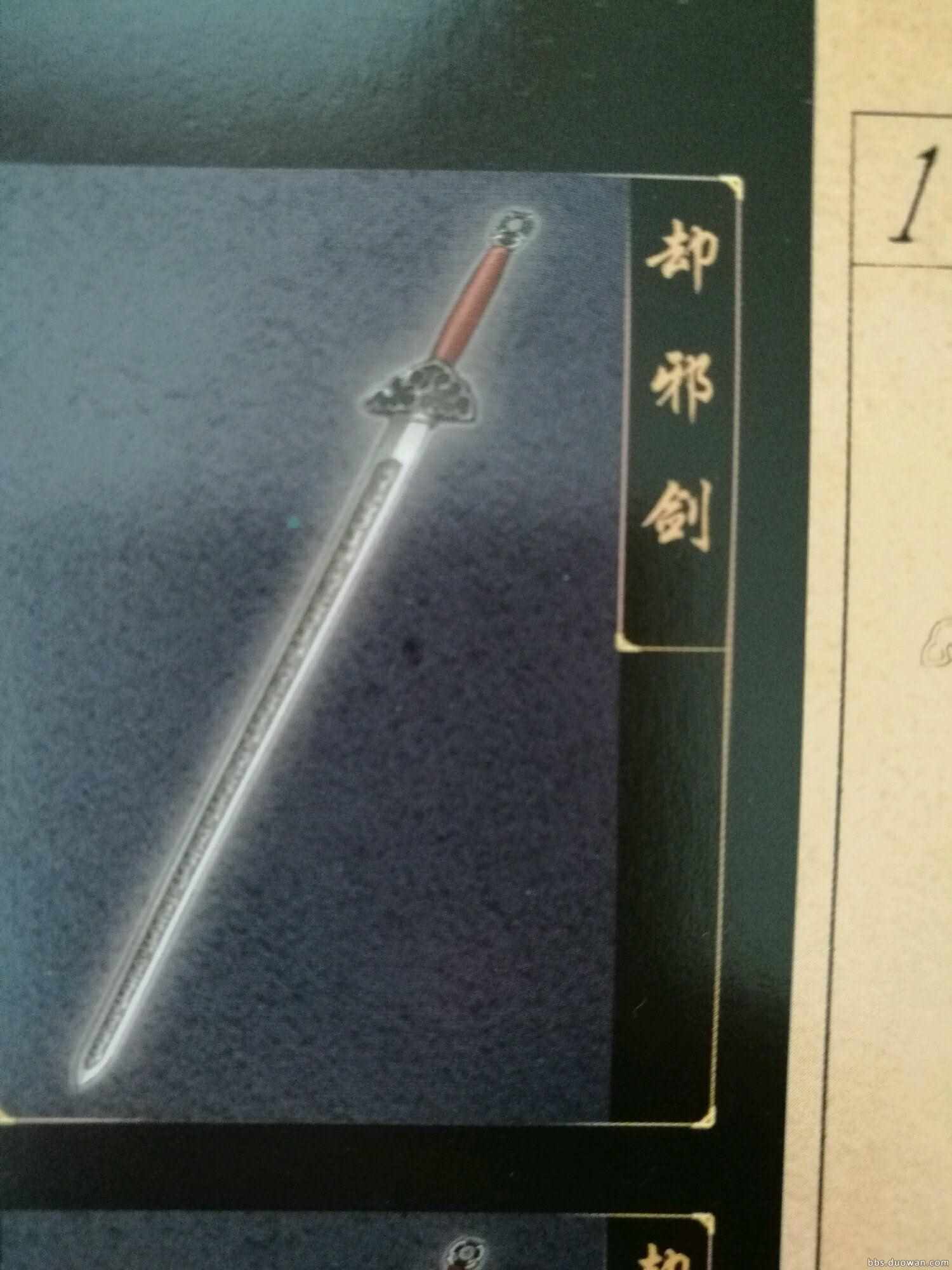 古剑奇谭2人物最强终极武器介绍介绍_古剑奇谭2人物最强终极武器介绍是什么（强迫症真的伤不起 玩家整理古剑奇谭历代武器造型）-第59张图片-拓城游