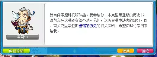 冒险岛NPC南哈特在哪?(要超详细的)（想更快获得鲁塔比斯称号变强？看这里！克里蒂亚斯任务流程攻略）-第38张图片-拓城游