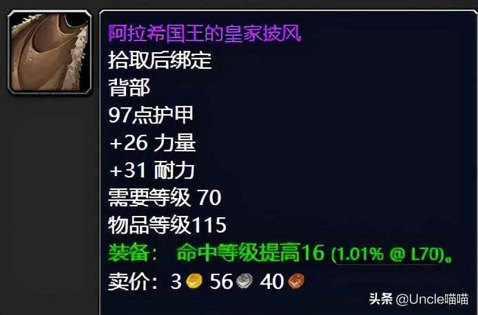 莫加尔的战盔和钢针面甲哪个好还有豹爪护符和KLZ老一那个护符哪个好（魔兽世界：TBC卡拉赞物理输出必争装备，你是否曾经拥有？）-第18张图片-拓城游