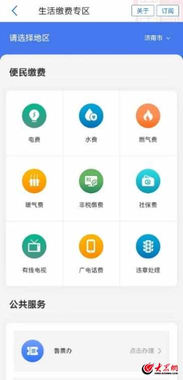 怎么在山东爱山东app上认证身份证呢？（“爱山东”App5.0版本正式上线）-第3张图片-拓城游