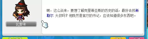 冒险岛NPC南哈特在哪?(要超详细的)（想更快获得鲁塔比斯称号变强？看这里！克里蒂亚斯任务流程攻略）-第36张图片-拓城游