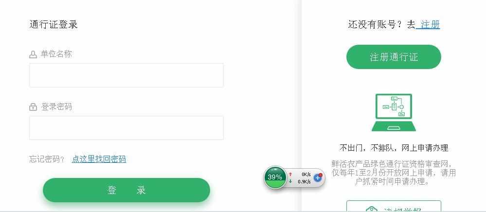 白菜app怎么安装（戳→鲜活农产品《绿色通道通行证》 申报流程）-第4张图片-拓城游