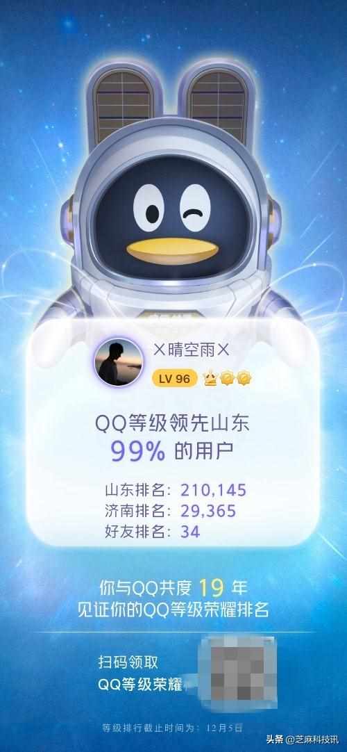 qq等级排行榜在哪里看？（QQ等级排行榜在哪看？一键查看QQ等级全球排名方法）-第6张图片-拓城游