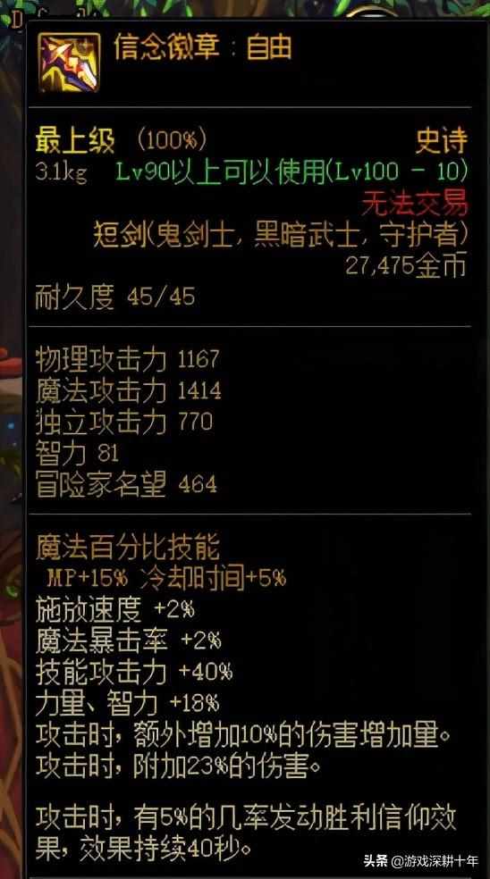 dnf独立攻击力是什么意思（dnf红眼3000独立攻击力都没？看看这些独立提升方法有没有遗漏）-第3张图片-拓城游