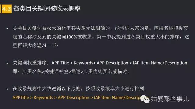 保卫萝卜3糖果赛255万高分怎么得（ASO优化如何从0到1再到10？）-第11张图片-拓城游