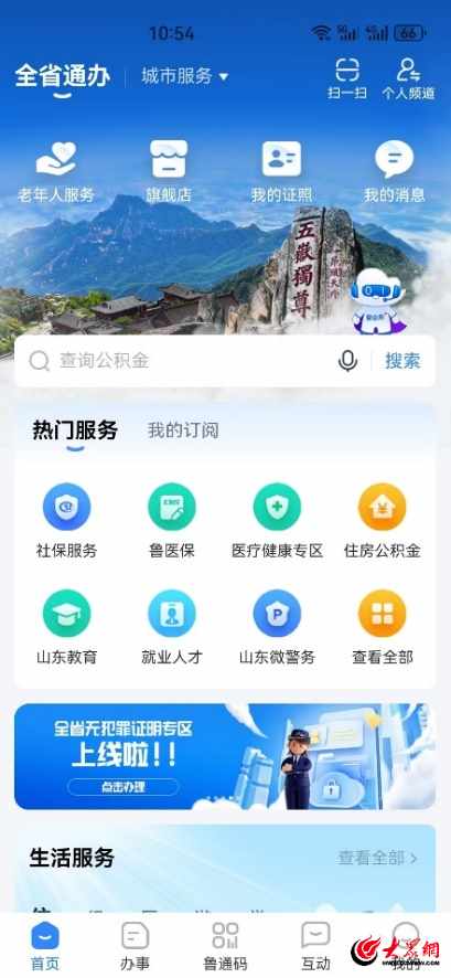 怎么在山东爱山东app上认证身份证呢？（“爱山东”App5.0版本正式上线）