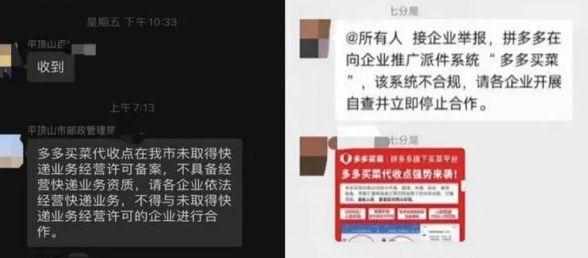 多多买菜下单全额返真的吗?（涉嫌无证经营、监管多次警告，多多买菜快递代收业务陷困局）-第3张图片-拓城游