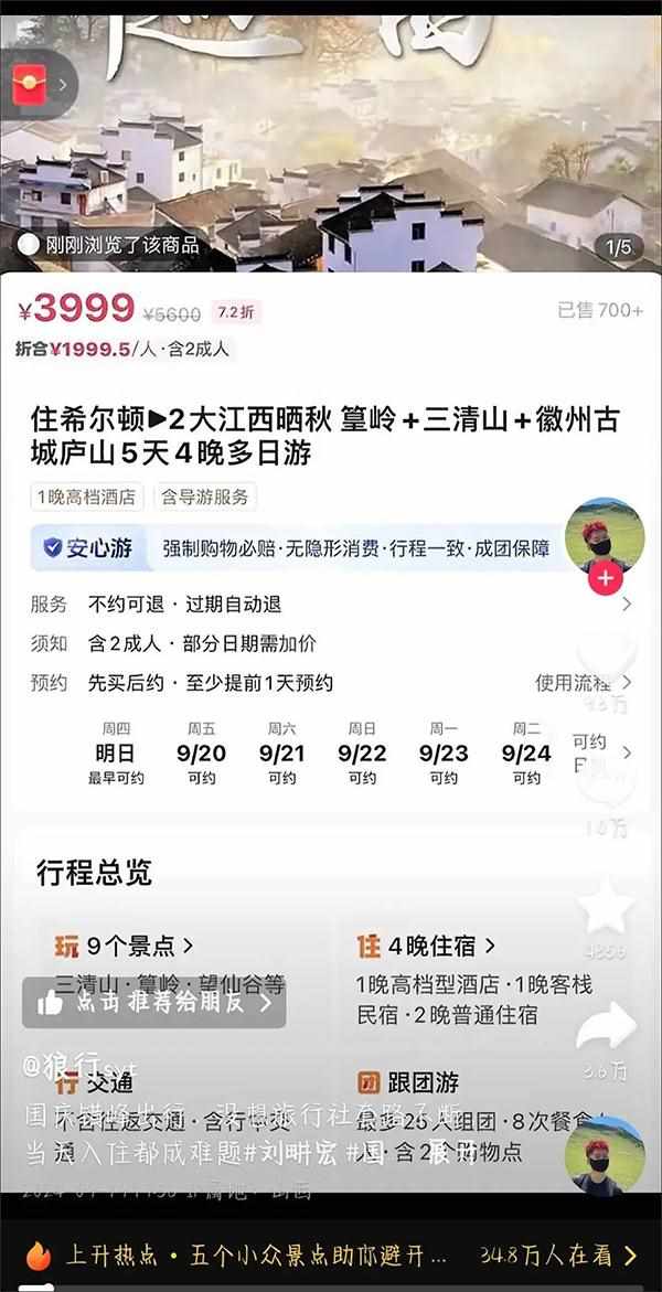 刘畊宏直播间在哪（刘畊宏直播间商品被曝与宣传不符，官方：停止合作，全面下架）-第3张图片-拓城游