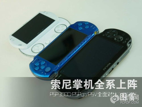 psp psv区别（PSV价格被商家炒至新高：甚至超越了Switch）