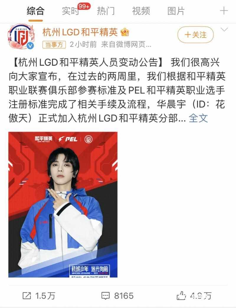 花傲天是谁（知名歌手华晨宇加入杭州LGD战队，将出战和平精英电竞赛事）-第2张图片-拓城游