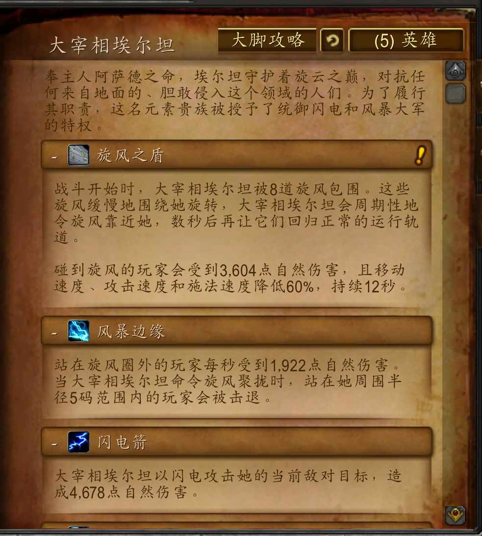 wow旋云之颠入口（魔兽副本介绍——旋云之巅）-第6张图片-拓城游