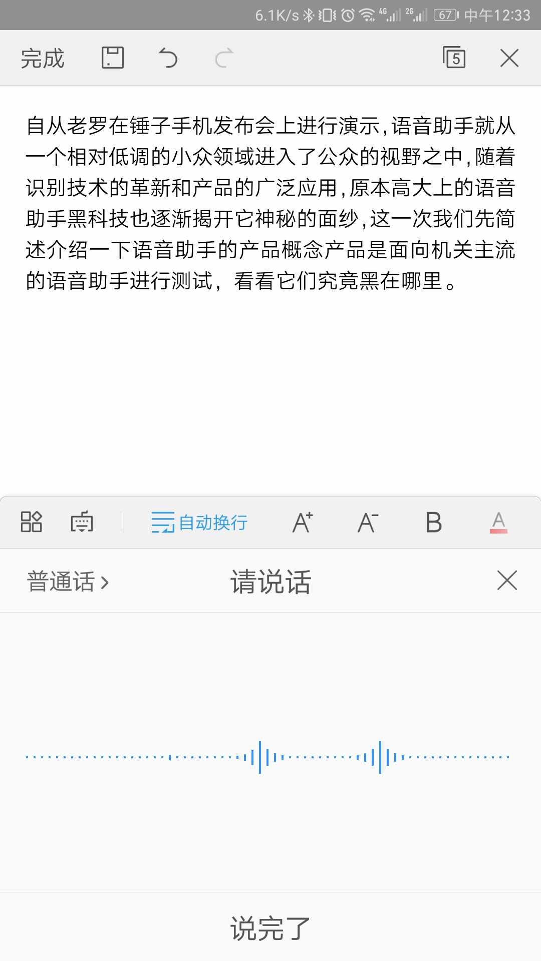 手机智能语音助手哪个最好（能动嘴，咱就别动手——讯飞、百度、搜狗语音助手评测）-第5张图片-拓城游