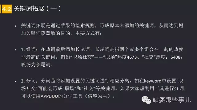 保卫萝卜3糖果赛255万高分怎么得（ASO优化如何从0到1再到10？）-第9张图片-拓城游