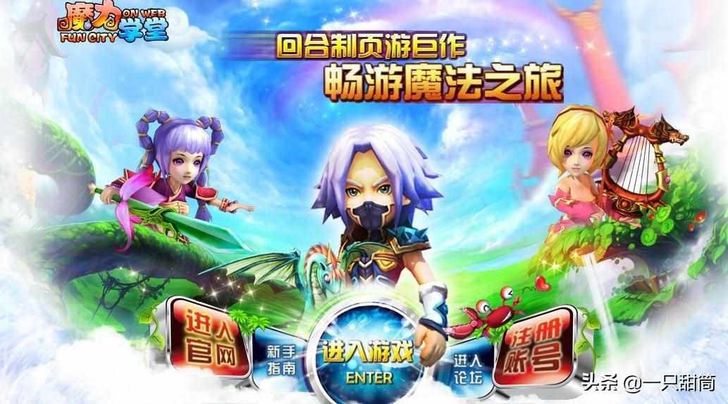 魔力学堂压级50古武攻略（页游《魔力学堂》测评：回合制情怀页游，畅游魔法之旅）-第2张图片-拓城游