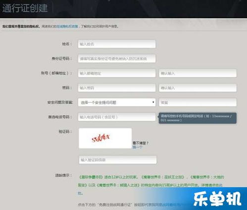 战网通行证怎么注册（图文解决战网通行证怎么注册不了/战网通行证注册失败方法）
