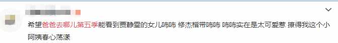 如何评价《爸爸去哪儿》第五季？（《爸爸去哪儿第五季》甜馨咘咘呼声高，呼吁张继科张艺兴实习奶爸）-第3张图片-拓城游
