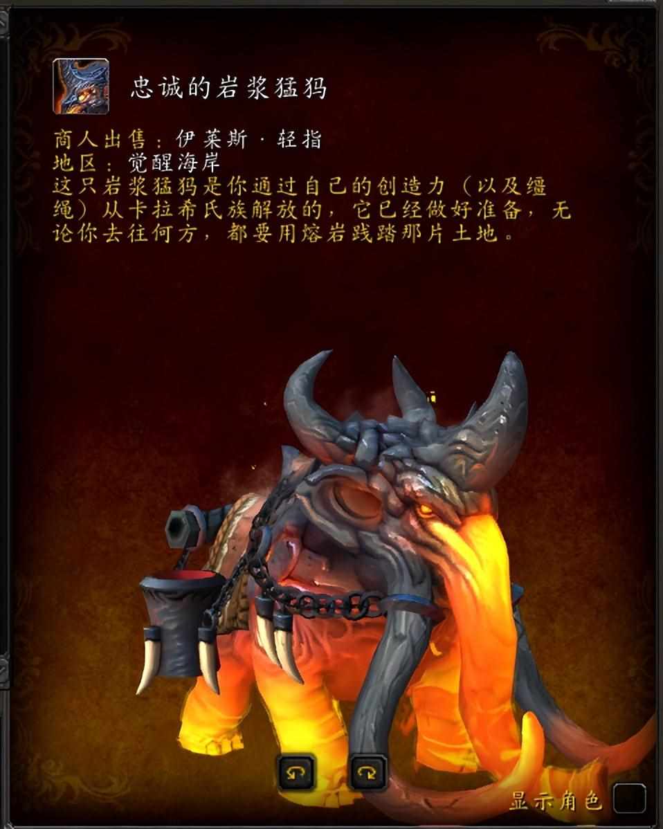 DOTA中，半人猛犸的攻略…（魔兽世界巨龙时代：忠诚的岩浆猛犸坐骑获取攻略）-第2张图片-拓城游