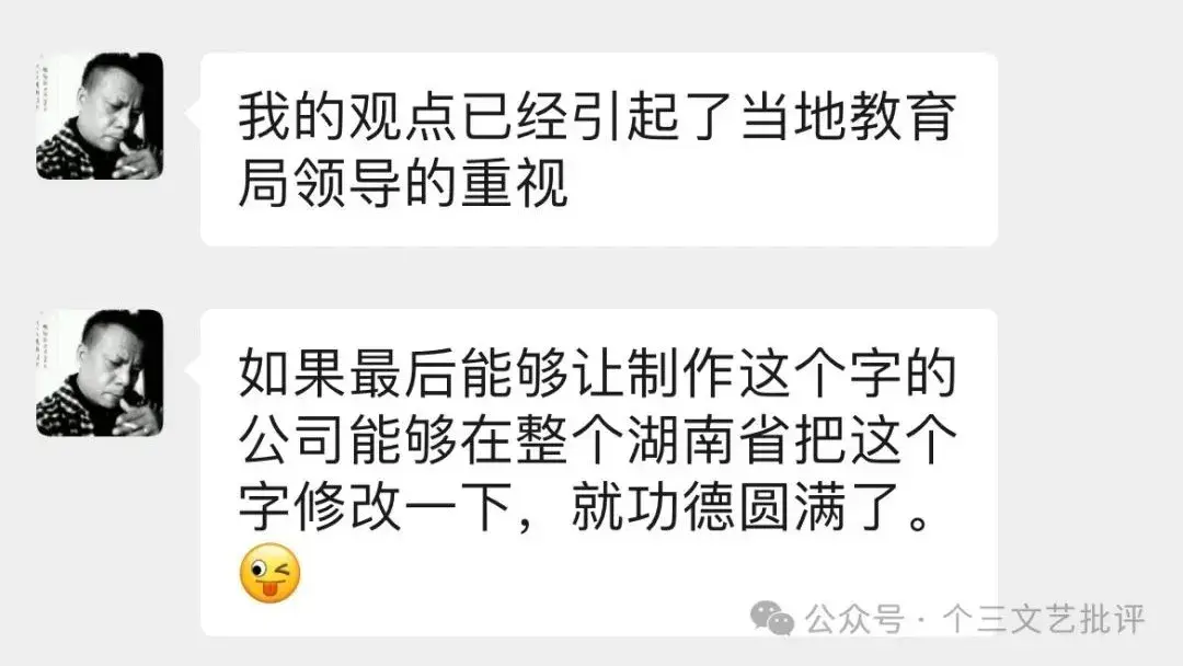 为什么登不上真三学院这个网址（湘西美术老师指学校“特立科教楼”集字牌匾影响美育）-第5张图片-拓城游