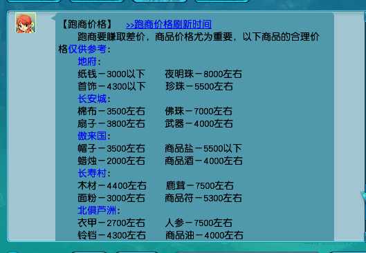 梦幻西游怎么跑商（梦幻西游：2020年了竟然还有人不会跑商？这有一个完整的跑商攻略）-第4张图片-拓城游