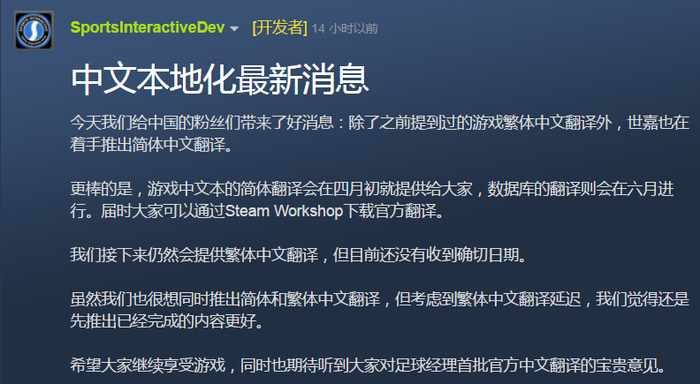 足球经理2011中文版有谁在玩？讲一下在哪下的和具体安装方法，我下了好几个都不行啊~~~ 谢谢啊！！！！（《足球经理2017》的官方中文总算有消息了，4月推出）-第2张图片-拓城游