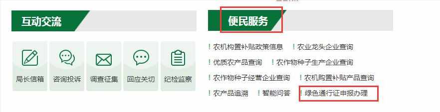 白菜app怎么安装（戳→鲜活农产品《绿色通道通行证》 申报流程）-第2张图片-拓城游