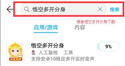 悟空多开分身会封号吗（安卓一键修改手机机型，悟空多开分身保护你的隐私）-第2张图片-拓城游