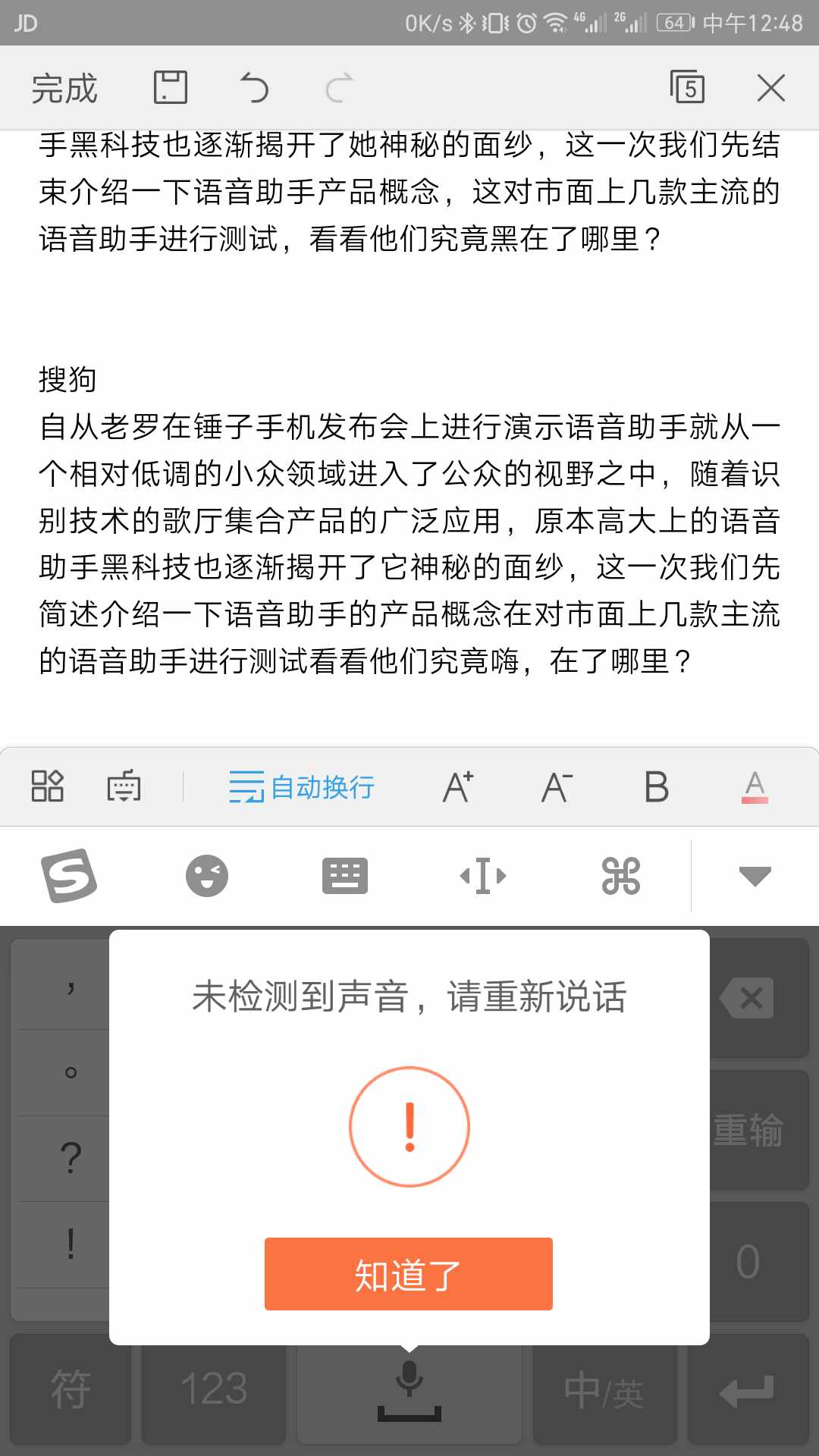 手机智能语音助手哪个最好（能动嘴，咱就别动手——讯飞、百度、搜狗语音助手评测）-第7张图片-拓城游