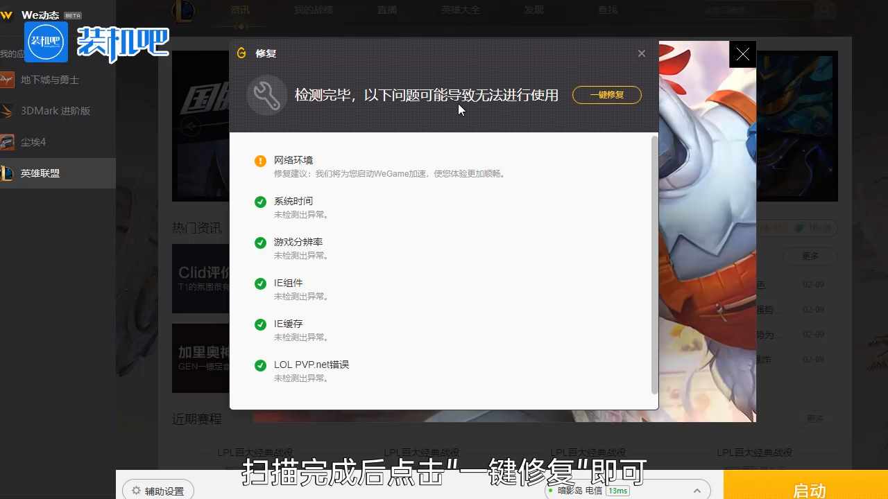 lol排队进不去是什么情况该怎么办？（英雄联盟游戏打不开怎么办）-第4张图片-拓城游