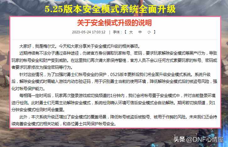 dnf金库密码忘记了 DNF仓库密码忘记了怎么解锁（DNF：策划发公告了！25号安全模式升级，存在13年的仓库锁删除）-第2张图片-拓城游