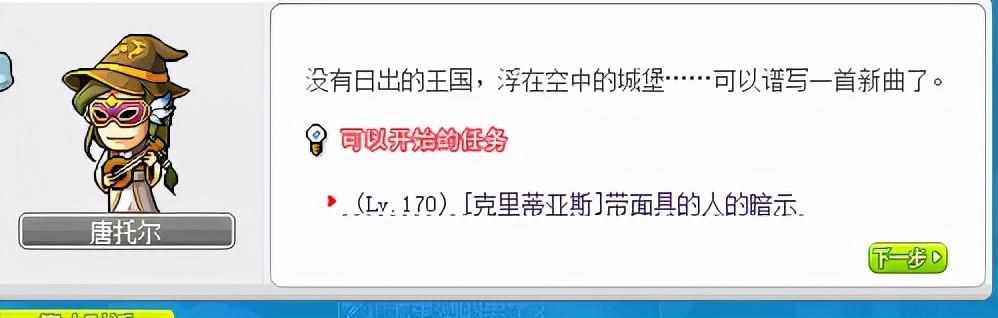 冒险岛NPC南哈特在哪?(要超详细的)（想更快获得鲁塔比斯称号变强？看这里！克里蒂亚斯任务流程攻略）-第64张图片-拓城游