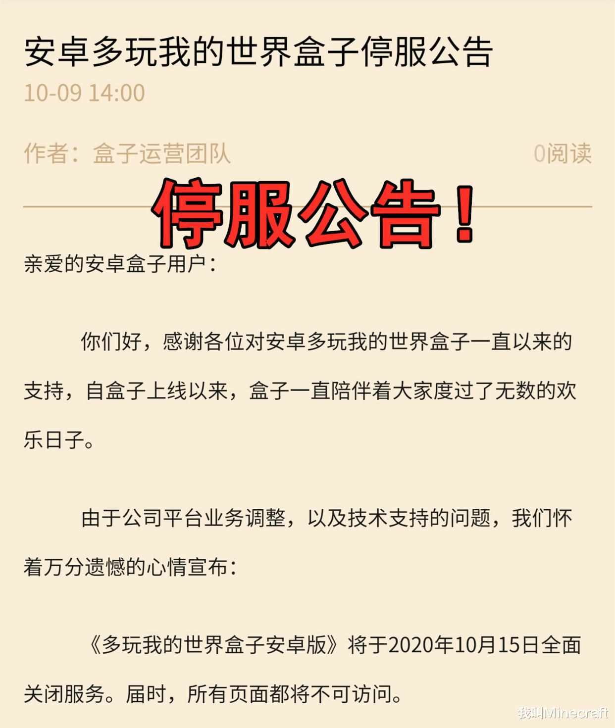 我的世界联机盒子还能用吗 我的世界联机盒子是什么软件（多玩盒子停服！《我的世界》十年老mc感慨：爷的青春，结束了？）-第2张图片-拓城游